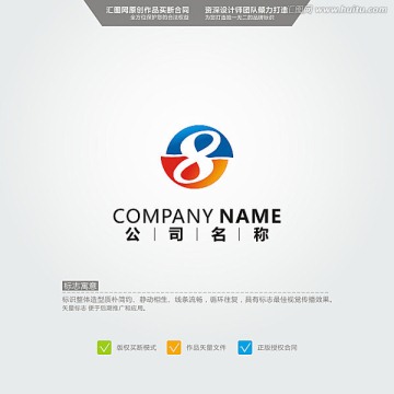 数字8 LOGO 原创标志 品