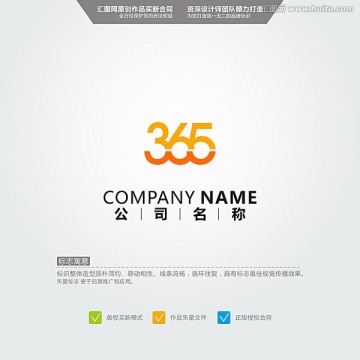 365 LOGO 原创标志 品