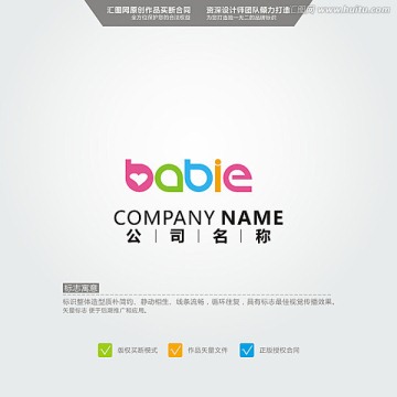 babie LOGO 原創(chuàng)標志