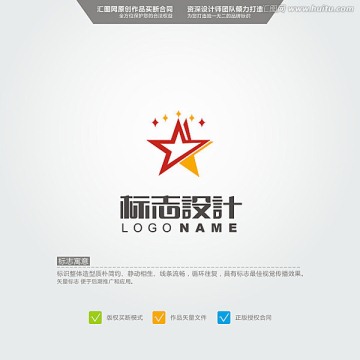 五星 LOGO 原創(chuàng)標(biāo)志 品牌