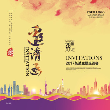 中國風邀請函