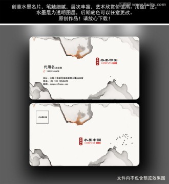 水墨名片