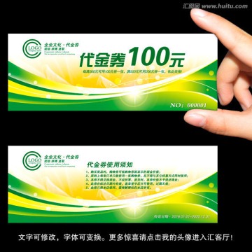 綠色代金券