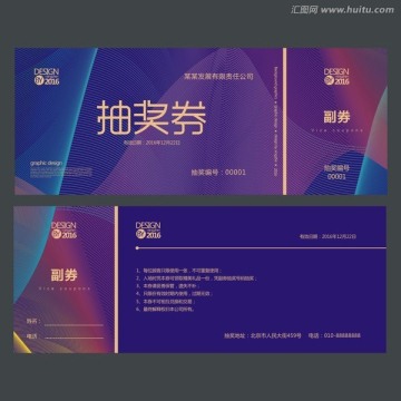 藍(lán)色時(shí)尚抽獎(jiǎng)券