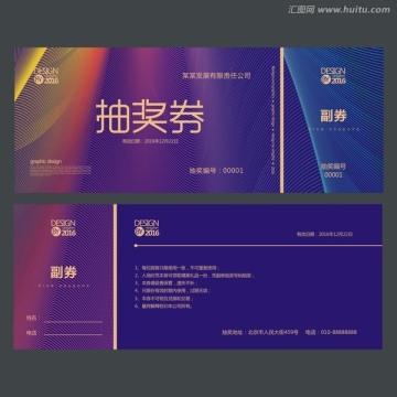 藍(lán)色高檔抽獎(jiǎng)券