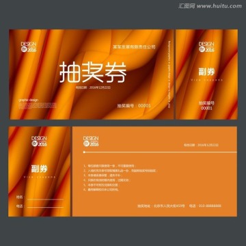 暖色抽獎券