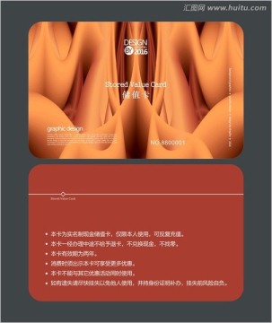高檔化妝品會員卡 儲值卡