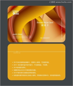 橙色會員卡 儲值卡