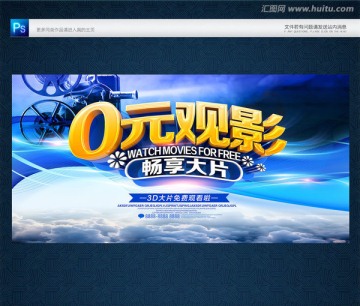 0元觀影