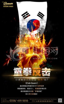 全民干棒子海報設(shè)計