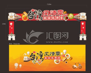 臺灣風情美食龍門架
