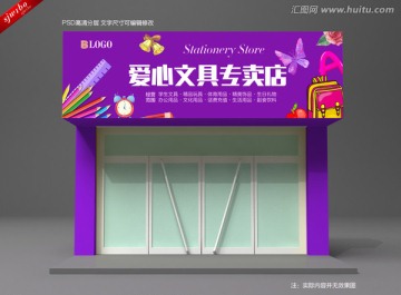 文具店广告牌