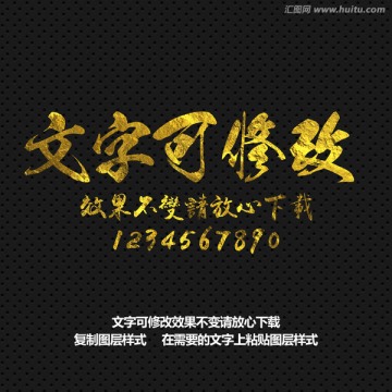 金箔字體樣式