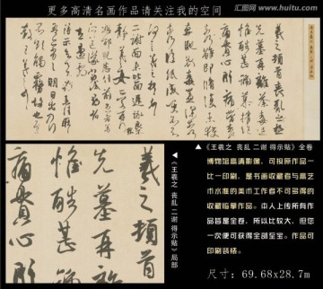 王羲之喪亂貼