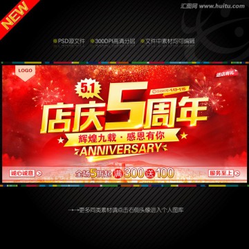 5周年庆