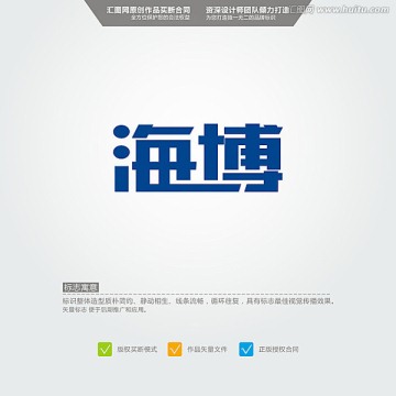 海博 中文字体设计 原创设计