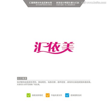 匯依美 中文字體設(shè)計(jì) 原創(chuàng)設(shè)計(jì)