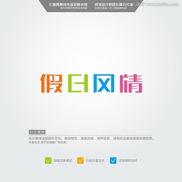 假日風(fēng)情 LOGO 原創(chuàng)標(biāo)志