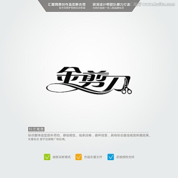 金剪刀 LOGO 原創(chuàng)標(biāo)志 品