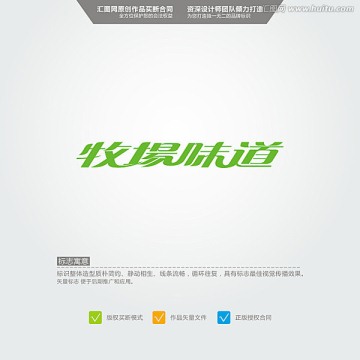 牧場味道 LOGO 原創(chuàng)標(biāo)志