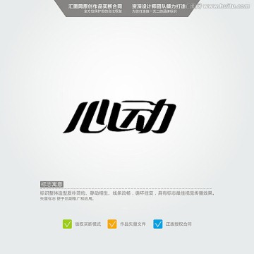 心動(dòng) LOGO 原創(chuàng)標(biāo)志 品牌