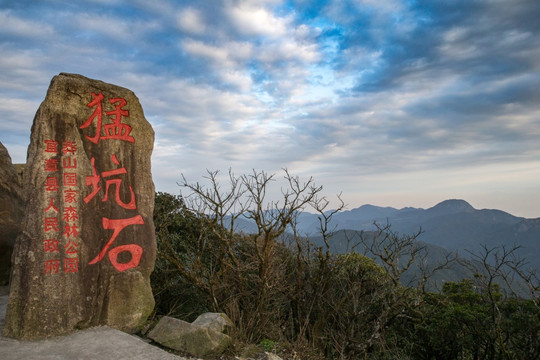 广东第一峰石坑崆景区猛坑石