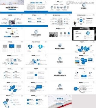 简约实用毕业论文答辩PPT