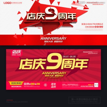周年慶