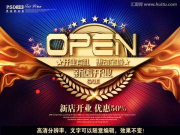 OPEN 开业海报