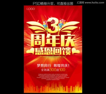 3周年慶