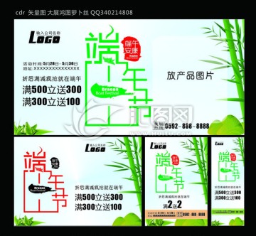 端午節(jié)