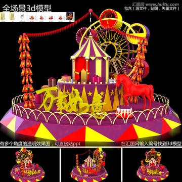 美陳馬戲團圣誕春節(jié)