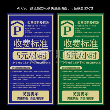 停車場收費(fèi)