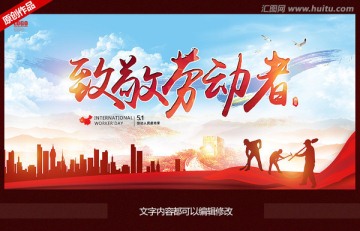 致敬勞動者