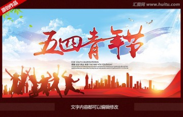 五四青年節(jié)