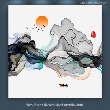 新中式抽象意境水墨掛畫 裝飾畫