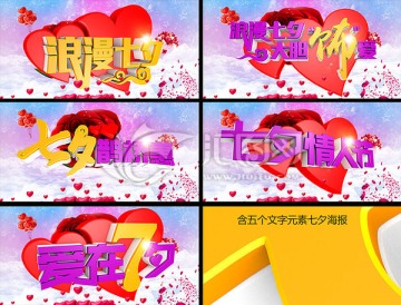 七夕情人節(jié)