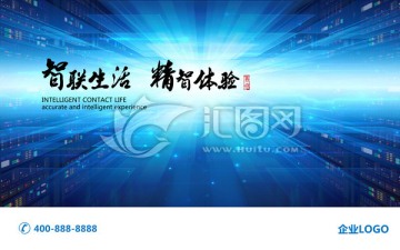 智聯(lián)生活海報
