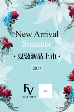 夏裝新品上市