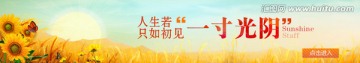 心怀阳光banner