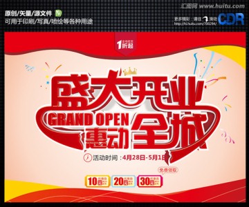 盛大開業(yè)