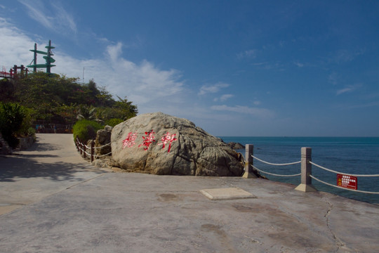 三亚西岛牛王岭 听涛轩