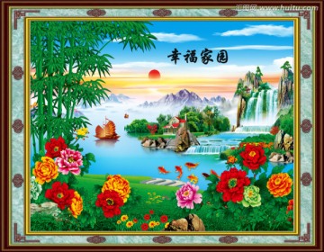 幸福家園