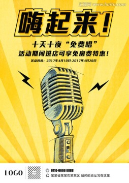 KTV海報DM單頁