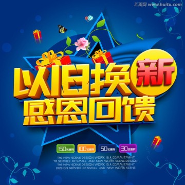 以舊換新