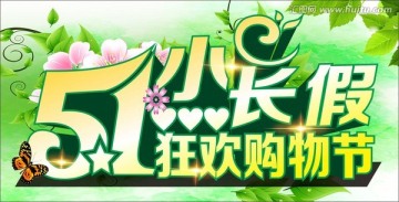51活動(dòng)海報(bào)
