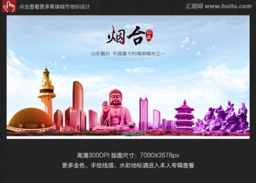 煙臺(tái)