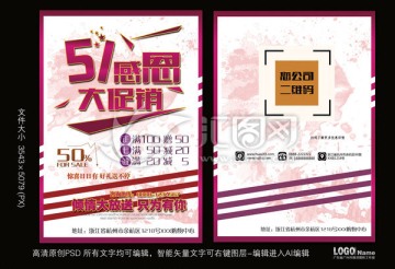 51優(yōu)惠大促銷宣傳單模板