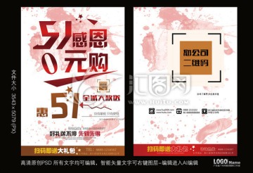 51感恩0元購宣傳單模板