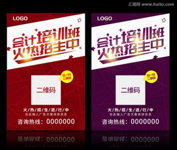 會(huì)計(jì)培訓(xùn)班海報(bào)模板設(shè)計(jì)